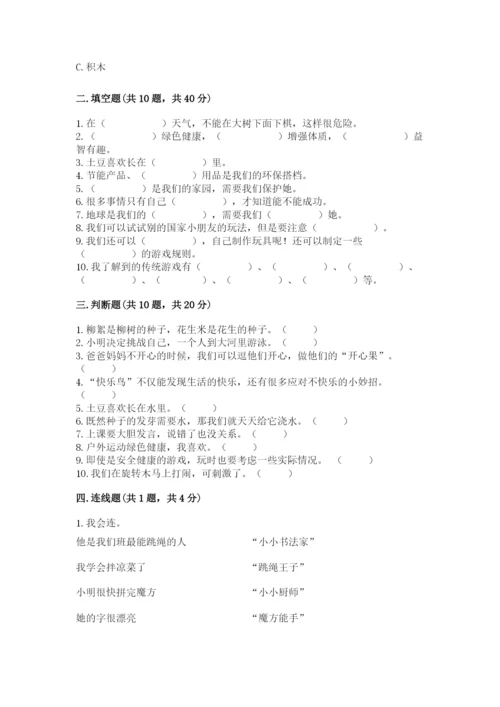 部编版二年级下册道德与法治期末测试卷附答案【培优a卷】.docx