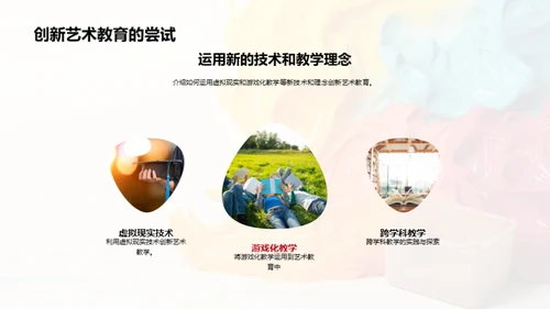 初中艺术教育探索