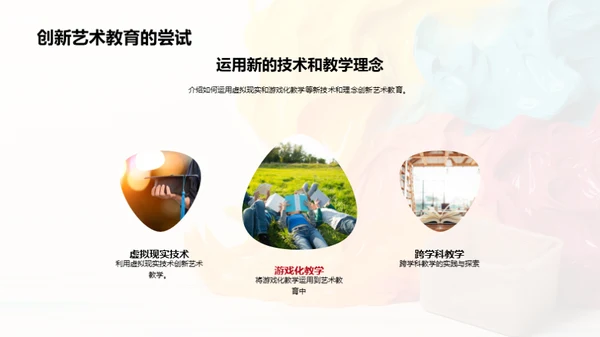 初中艺术教育探索
