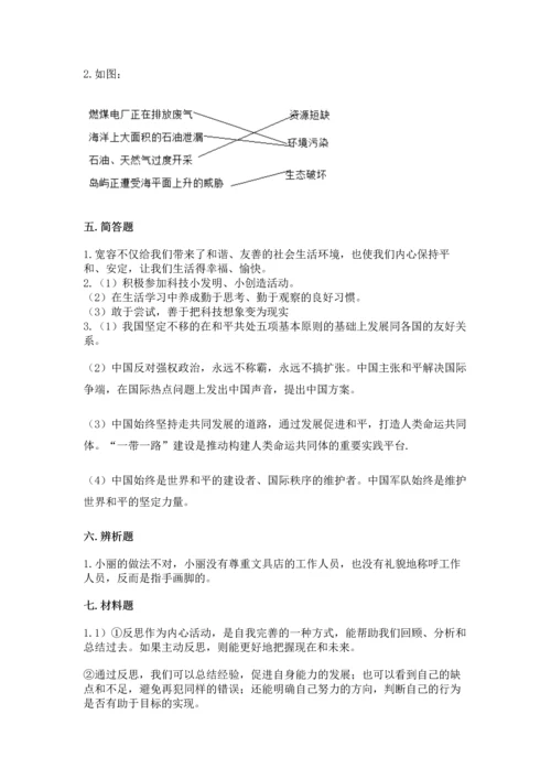 六年级下册道德与法治 《期末测试卷》含答案【培优b卷】.docx