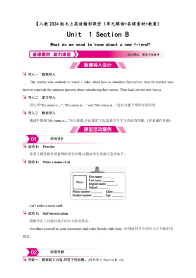 Unit 1 You and Me Section B（单元解读+备课素材+教案）【人教2024版七