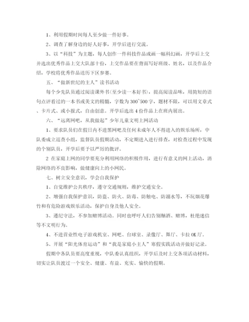 精编之社区少先队活动计划范文.docx