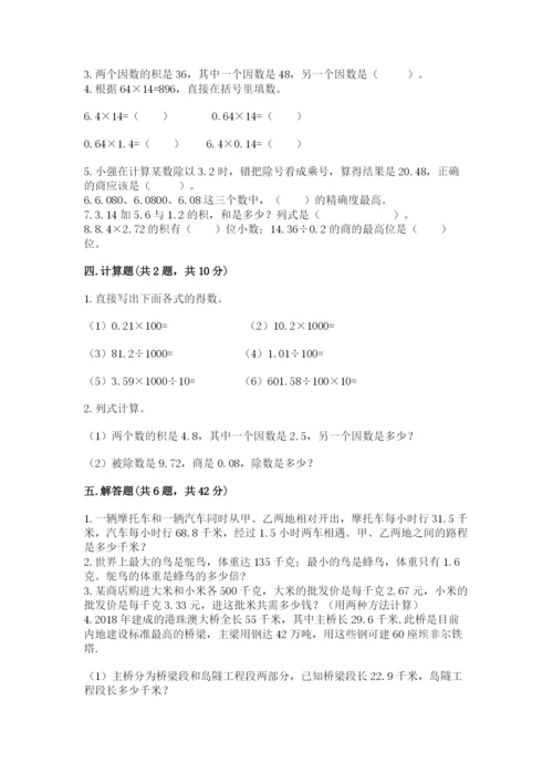 人教版五年级上册数学期中测试卷（轻巧夺冠）.docx