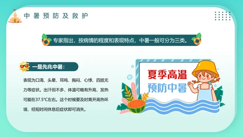 夏季学校游泳安全教育班会PPT模板