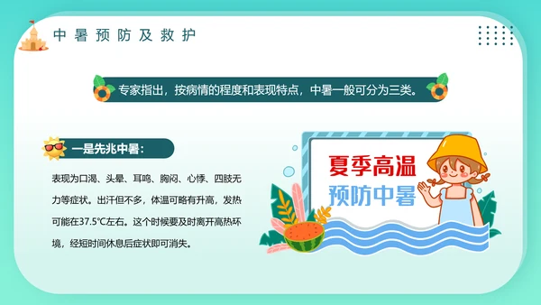夏季学校游泳安全教育班会PPT模板