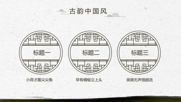 中国风徽派庭院园艺景观设计动态PPT模板