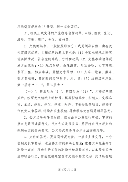 局公文处理办法.docx