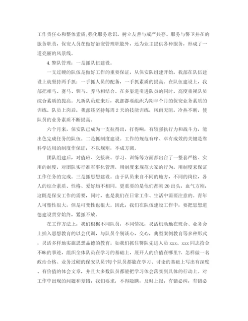 精编之保安部月工作总结范文3篇.docx