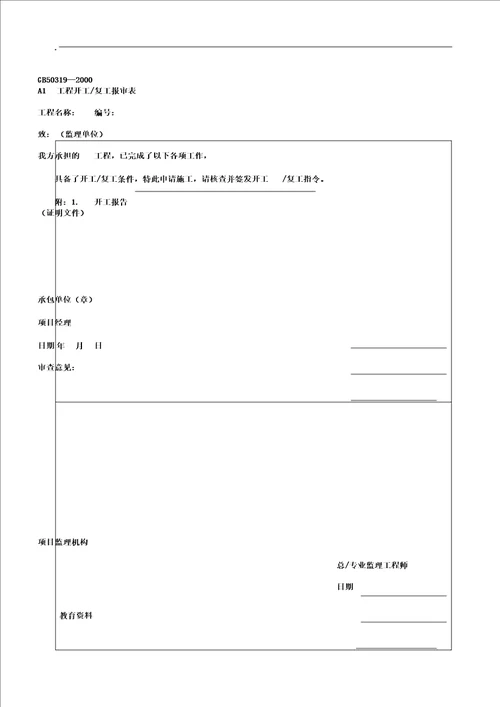 园林绿化施工通用表格范例范例