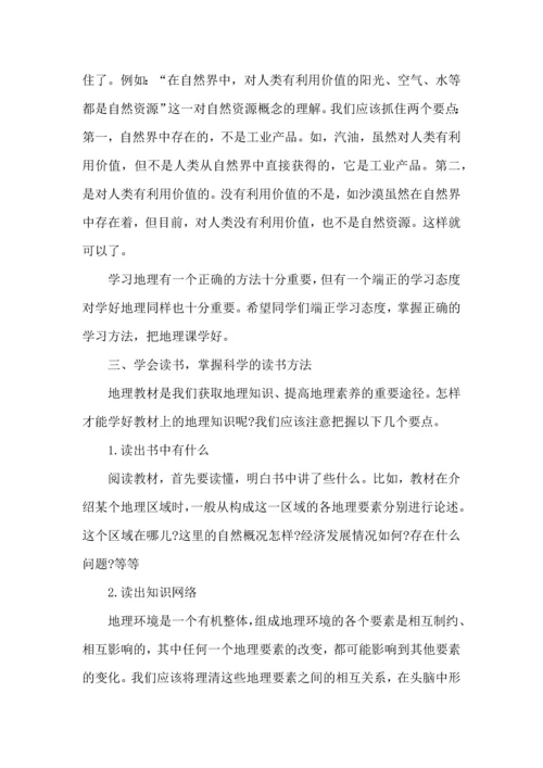 初中地理学习方法分享.docx