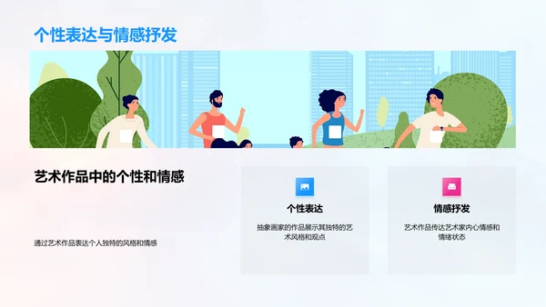 艺术创作创新实践