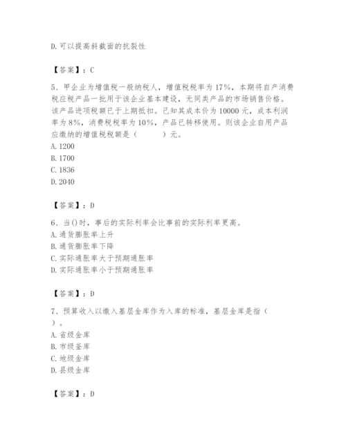 2024年国家电网招聘之经济学类题库附答案（培优b卷）.docx