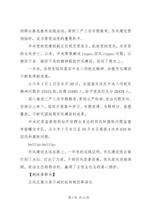 从严治党整改措施心得精选.docx