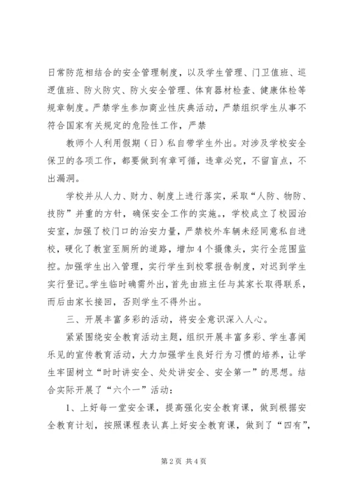 和庄镇张家台小学安全教育汇报材料 (4).docx