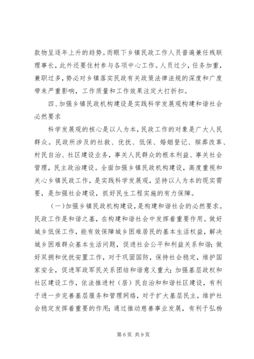 乡镇民政工作情况调研报告.docx