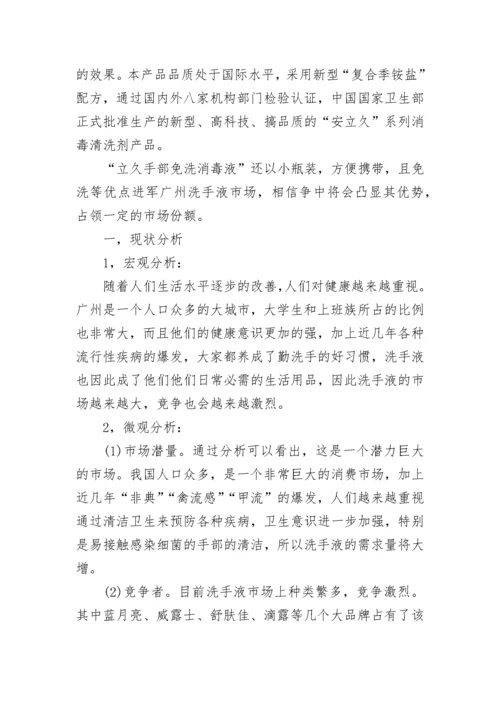 怎么写市场营销策划方案.docx