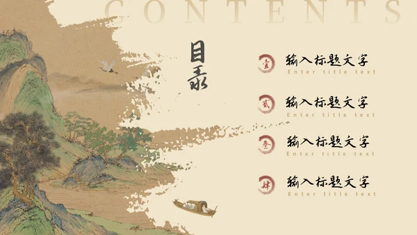 山河远阔中国古风山水背景的通用PPT模板