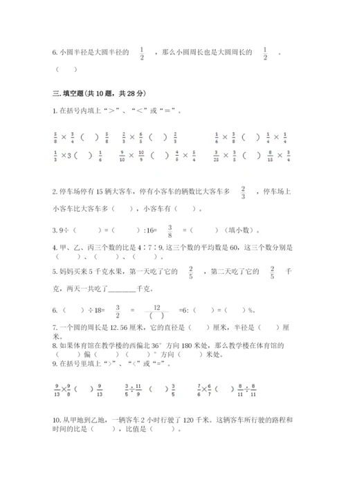 2022六年级上册数学期末考试试卷及完整答案（必刷）.docx