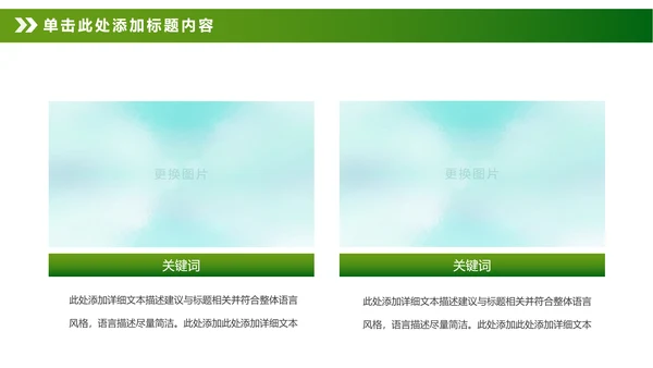绿色清新卡通幼儿园儿童绘画课美术培训班PPT
