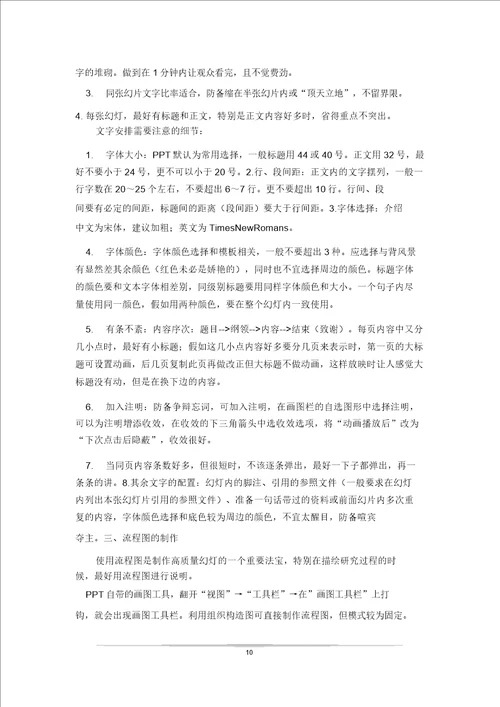 毕业答辩必看PPT实用总结