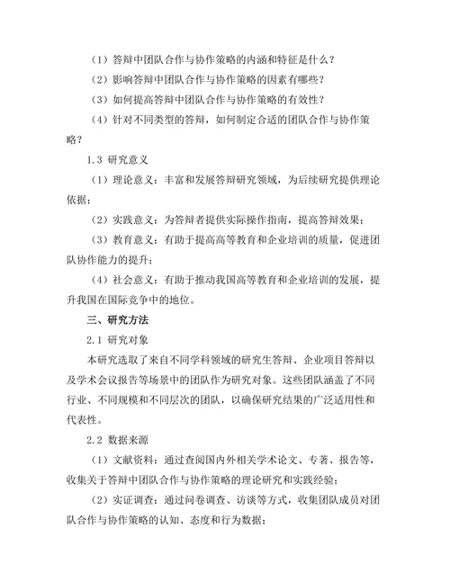 答辩中的团队合作与协作策略