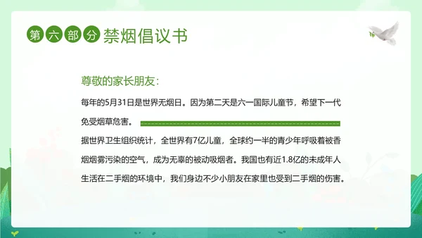 世界无烟日幼儿园禁烟家长会PPT课件