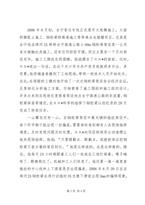 建筑公司优秀共产党员事迹材料.docx
