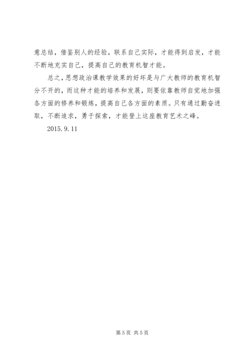 思想政治理论心得体会 (4).docx