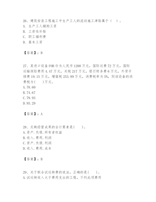 2024年一级建造师之一建建设工程经济题库及完整答案【必刷】.docx