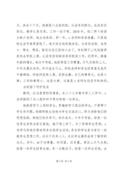 优秀中学教师事迹材料-忠于事业无怨无悔.docx