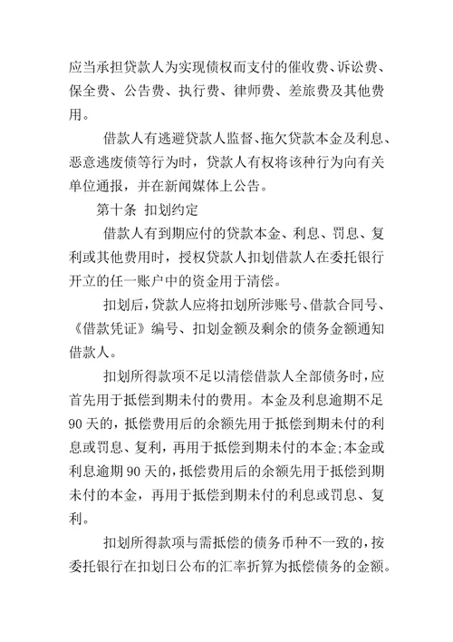 公司小额贷款合同范本