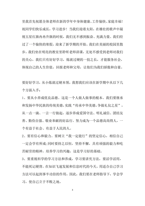 学校新学期开学收心演讲稿