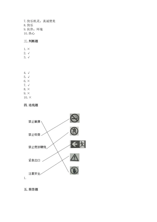 部编版二年级下册道德与法治期中测试卷（精练）.docx