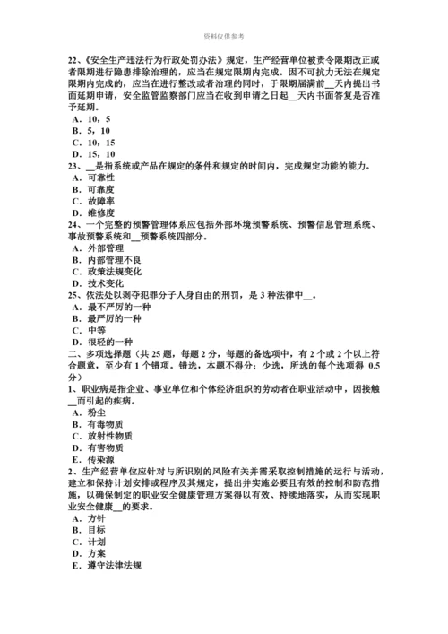 上半年湖北省安全工程师安全生产管理重特大事故起数控制指标模拟试题.docx