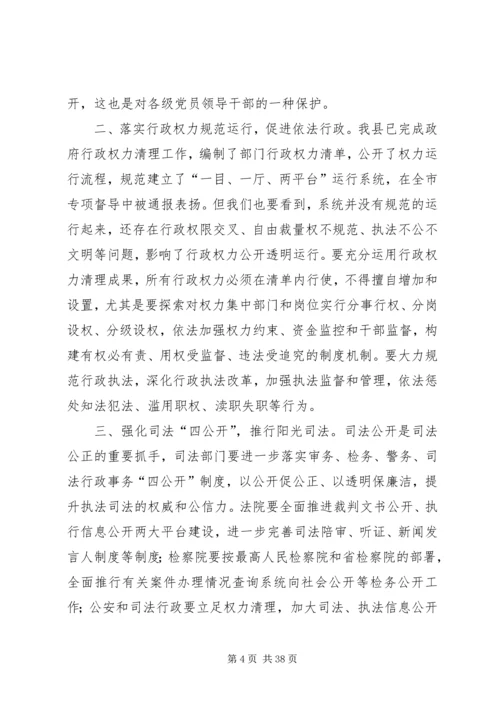 县委副书记在依法治县领导小组会议上的讲话精编.docx