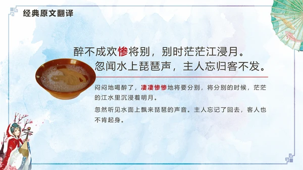 国风手绘琵琶行古诗文教学PPT课件