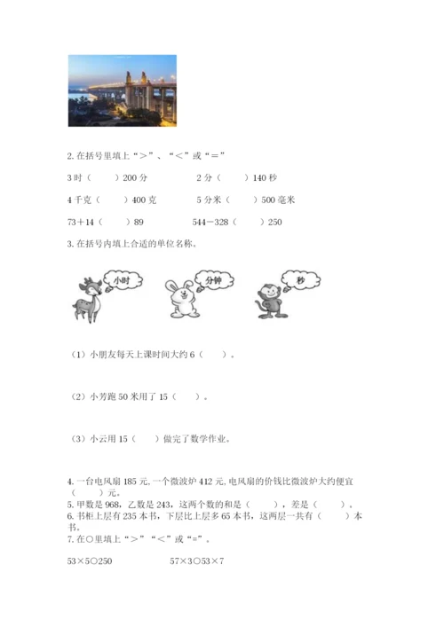 人教版三年级上册数学期末测试卷加解析答案.docx