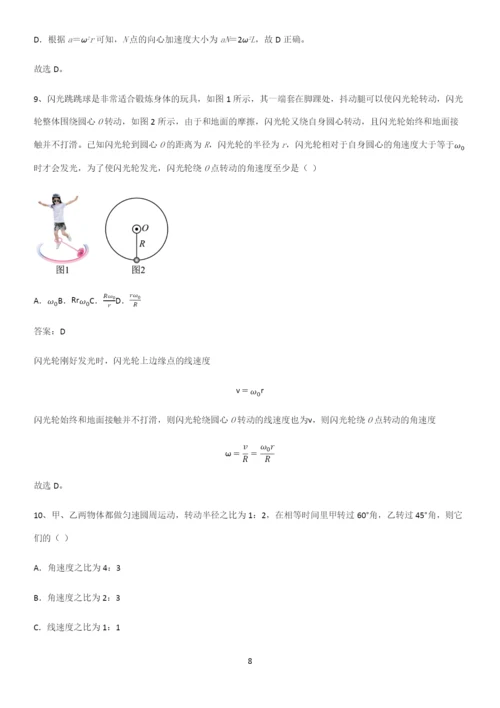 2023人教版带答案高中物理必修二第六章圆周运动微公式版解题技巧总结.docx