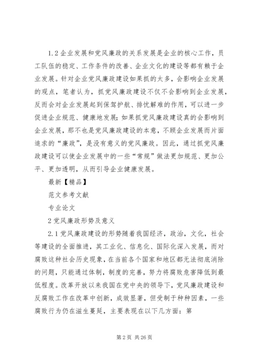 改进企业党风廉政建设的几点建议.docx