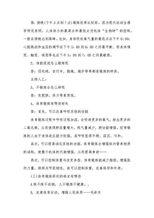 我安全我健康我快乐主题班会活动方案(共5页)