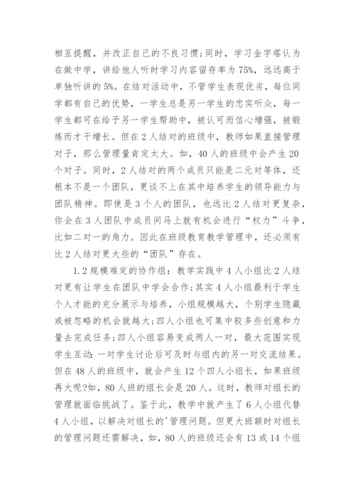 班级教育教学综合管理模型研究论文.docx