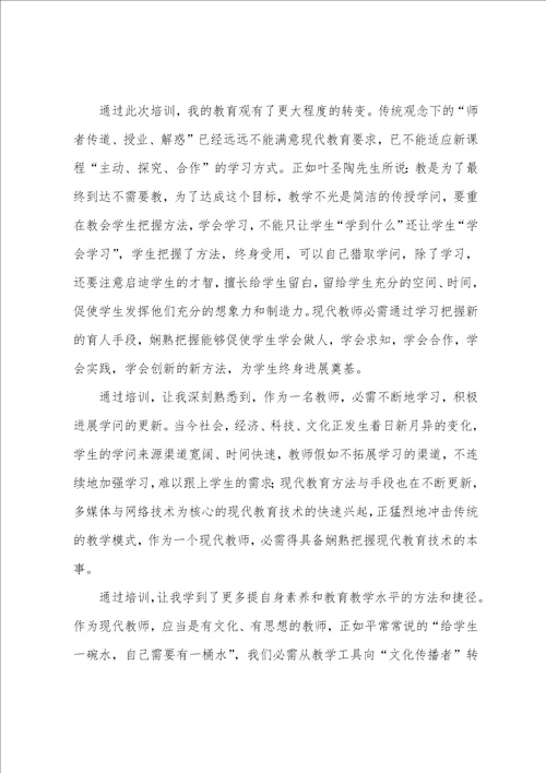 关于教师培训心得体会范文通用8篇