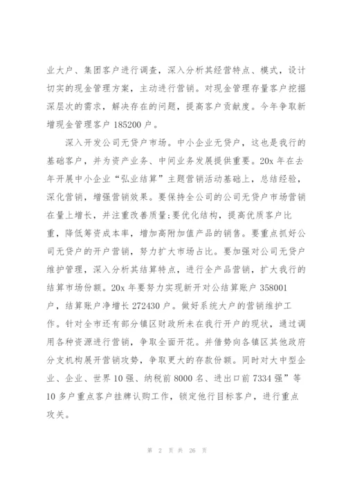 液化气销售个人工作计划书范文6篇.docx