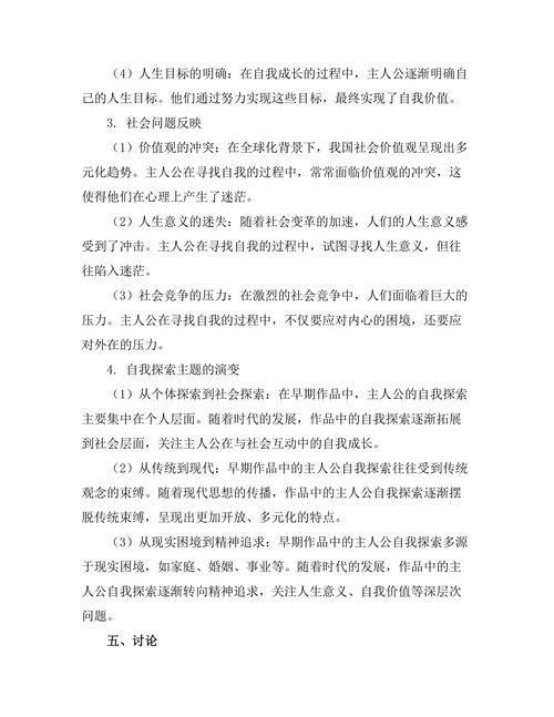 迷失与寻找：当代文学中的自我探索