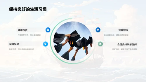 启航新学期