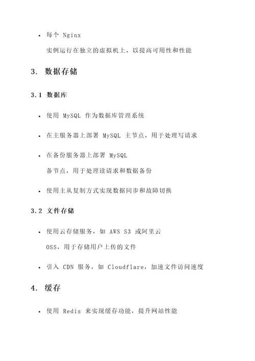 网站服务器架构部署方案