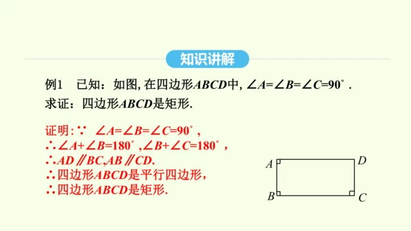 18.2.1第2课时矩形的判定课件（共34张PPT） 2025年春人教版数学八年级下册