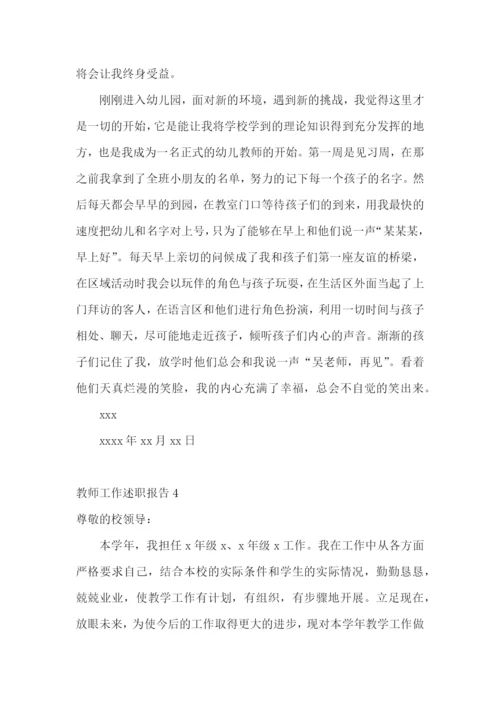 【精】教师工作述职报告.docx