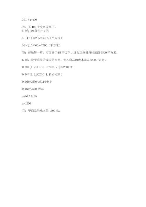 人教版数学六年级下册试题期末模拟检测卷附答案【达标题】.docx