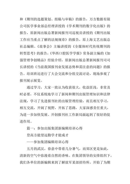 期刊培训总结